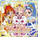 【中古】 「Go!プリンセスプリキュア」主題歌シングル(DVD付)/礒部花凜/北川理恵