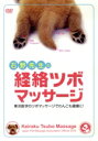 【中古】 石野先生の経絡ツボマッサージ/石野孝