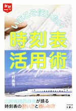 木村嘉男(著者)販売会社/発売会社：天夢人/山と渓谷社発売年月日：2021/07/17JAN：9784635823265