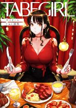 じゅん(著者)販売会社/発売会社：KADOKAWA発売年月日：2021/07/21JAN：9784046044600