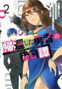 【中古】 帰還した勇者の後日譚(2) GファンタジーC／音埜クルミ(著者),月夜乃古狸(原作),吉沢メガネ