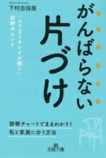 下村志保美(著者)販売会社/発売会社：三笠書房発売年月日：2025/09/01JAN：9784837931317