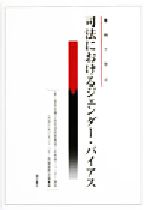 第二東京弁護士会司法改革推進二弁本部ジェンダー部会司法におけるジェンダー問題諮問会議(編者)販売会社/発売会社：明石書店発売年月日：2003/11/10JAN：9784750318127