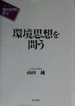 高田純(著者)販売会社/発売会社：青木書店/ 発売年月日：2003/08/22JAN：9784250203244