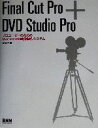 【中古】 Final Cut Pro＋DVD Studio Pro プロユーザーのためのMacintosh映像制作システム／MDVG(著者)