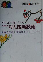 鳥羽信行(編者),森山千賀子(編者)販売会社/発売会社：萌文社/ 発売年月日：2003/02/20JAN：9784894910492