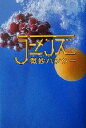 【中古】 微妙ハンター／ラーメンズ(著者)