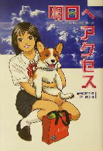 藤村かおり(著者),森伸之販売会社/発売会社：金の星社/ 発売年月日：2003/12/01JAN：9784323063188