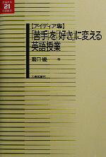 滝口優(著者)販売会社/発売会社：大修館書店/ 発売年月日：2003/04/01JAN：9784469244830