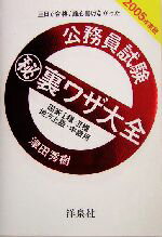 【中古】 三日で合格！誰も書けな