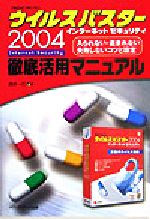 【中古】 ウイルスバスター2004イン