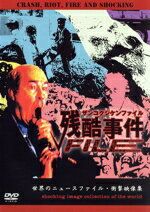 【中古】 残酷事件ファイル／（洋画）