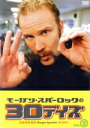 【中古】 モーガン・スパーロックの30デイズ vol.2/モーガン・スパーロック(監督、製作)