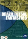 【中古】 ブラジルフットサル界の名匠XEPAが教える BRASIL FOOTSAL FANTASTICO Vol.3/XEPA
