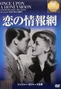 【中古】 恋の情報網<IVC BEST SELECTION>ジンジャー・ロジャース セレクション/ジンジャー・ロジャース,ケイリー・グラント,レオ・マッケリー(...