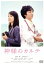 【中古】 神様のカルテ スタンダード・エディション/櫻井翔,宮崎あおい,要潤,深川栄洋(監督),夏川草介(原作),松谷卓(音楽) 871円