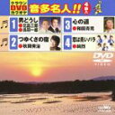 【中古】 男どうし/つゆくさの宿/心の道/恋は青いバラ/(カラオケ),北島三郎・鳥羽一郎,秋岡秀治,和田青児,純烈