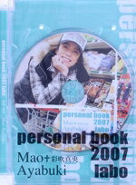 【中古】 彩吹真央　personal　book　2007　labo／彩吹真央,宝塚歌劇団雪組