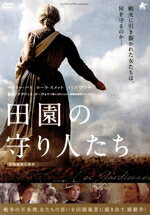 【中古】 田園の守り人たち/ナタリー・バイ,ローラ・スメット,イリス・ブリー,グザヴィエ・ボーヴォワ(監督、脚本),エルネスト・ペロション(原作),ミシェル・ルグラン(音楽)