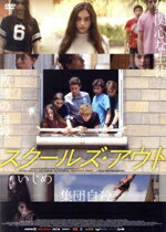 【中古】 スクールズ・アウト/ローラン・ラフィット,エマニュエル・ベルコ,グランジ,セバスチャン・マルニエ(監督)