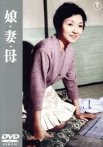 【中古】 娘・妻・母【東宝DVD名作セレクション】／原節子,宝田明,淡路恵子,成瀬巳喜男（監督）,斎藤一郎（音楽）