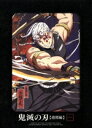 【中古】 鬼滅の刃 遊郭編 1(完全生産限定版)(Blu−ray Disc)/吾峠呼世晴(原作),花江夏樹(竈門炭治郎),鬼頭明里(竈門禰豆子),下...