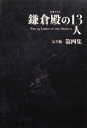 【中古】 大河ドラマ 鎌倉殿の13人 完全版 第四集 Blu−ray BOX(Blu−ray Disc)/小栗旬,小池栄子,坂口健太郎,...