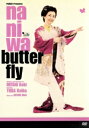 【中古】 なにわバタフライ/戸田恵子,三谷幸喜(作、演出)