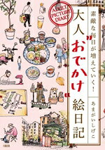 あまがいしげこ(著者)販売会社/発売会社：大和出版発売年月日：2024/04/12JAN：9784804764283