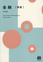 【中古】 金融 新版／内田浩史(著者)