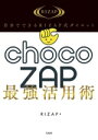 【中古】 自分でできるRIZAP式ダイエット chocoZAP最強活用術/RIZAP(著者)