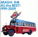 【中古】 All the BEST!1999−2009/嵐