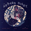 【中古】 PATTERN NIGHT/satoko,市野元彦(el−g),清野拓巳(el−g)
