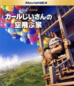 【中古】 カールじいさんの空飛ぶ家 MovieNEX ブルーレイ+DVDセット(期間限定版)(Blu−ray Disc)/(ディズニー)