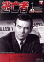 【中古】 逃亡者 SEASON 1 Vol.3(日本語吹替版)(DVD3枚組)/デビッド・ジャンセン
