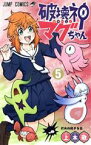 【中古】 破壊神マグちゃん(5) ジャンプC／上木敬(著者)