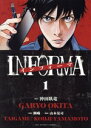 【中古】 インフォーマ -INFORMA-(1) 裏少年サンデーC/鯛噛(著者),沖田臥竜(原作),山本晃司