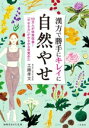 【中古】 漢方で勝手にキレイに自然やせ 10万人が体質改善! 「やせる力」がみるみる目覚めた 知的生きかた文庫/工藤孝文(著者)