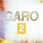 【中古】 ガロ2／ガロ