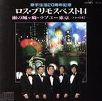 ロス・プリモス販売会社/発売会社：ETC発売年月日：1986/06/21JAN：4988007000918