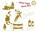 【中古】 Silent Night Music Box/西脇睦宏