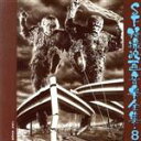 【中古】 SF特撮映画音楽全集 第8集/(オリジナル・サウンドトラック)