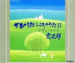 宗次郎販売会社/発売会社：サウンドデザインレコード発売年月日：1995/02/25JAN：4988032400455