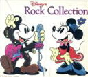 【中古】 ディズニー・ロック・コレクション/(ディズニー)
