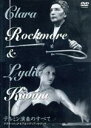 【中古】 テルミン演奏のすべて〜クララ・ロックモア&リディア・カヴィナ〜/クララ・ロックモア,リディア・カヴィナ,ナディア・ライゼンバーグ
