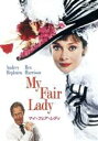 【中古】 マイ・フェア・レディ 特別版/ジョージ・キューカー(監督),オードリー・ヘプバーン,レックス・ハリソン