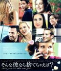 【中古】 そんな彼なら捨てちゃえば？（Blu－ray　Disc）／ベン・アフレック,ジェニファー・アニストン,ドリュー・バリモア（出演、製作総指揮）,ケン・クワピス（監督）,グレッグ・ベーレント（原作）,リズ・タシーロ（原作）