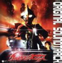 【中古】 ウルトラマンネクサス オリジナル・サウンドトラック/(オリジナル・サウンドトラック),川井憲次(音楽),Project DMM(歌)