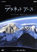 （ドキュメンタリー）販売会社/発売会社：NBC　ユニバーサル・エンターテイメントジャパン(NBC　ユニバーサル・エンターテイメントジャパン)発売年月日：2006/12/22JAN：4988102268039NHKとBBCが共同制作したネイチャー・ドキュメンタリー。生命を寄せ付けない岩と雪だけの世界＝高山に着目し、過酷な環境を生き抜く動物たちの姿をとらえていく。伝説のユキヒョウ、世界最小のツルなど貴重な映像が満載。