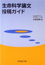 山崎茂明(著者)販売会社/発売会社：中外医学社/中外医学社発売年月日：1996/06/01JAN：9784498009448